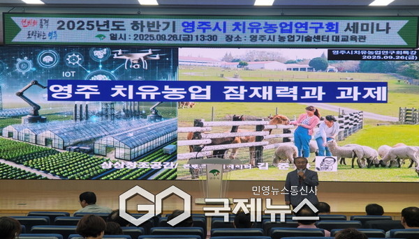 치유농업연구회 세미나가 진행되고 있다