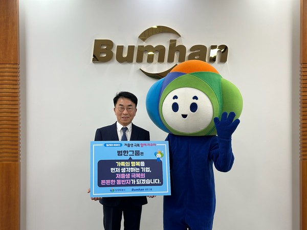 (사진제공=창원특례시) 범한그룹 정영식 회장이 ‘저출생 극복! 함께 피우미!’를 외치고 있다.