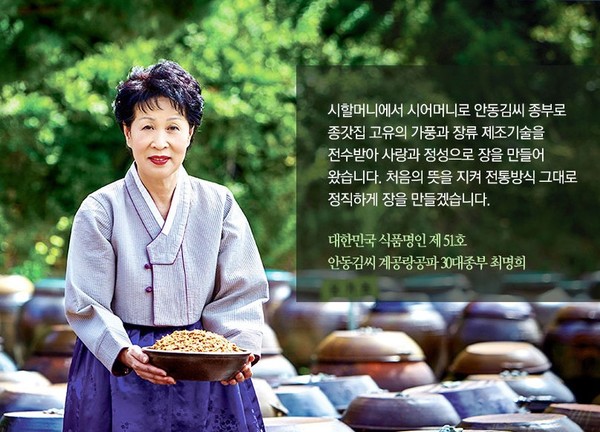 대한민국 식품명인 제51호 최명희 명인(사진=안동제비원)