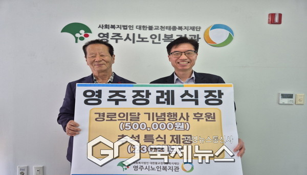 영주장례식장 후원 전달식 진행