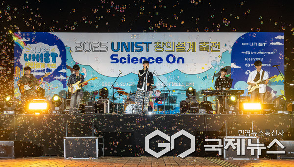 (사진제공=UNIST) '2025 UNIST 창의설계 축전' 무대에서 학생들이 버스킹 공연을 선보이고 있다