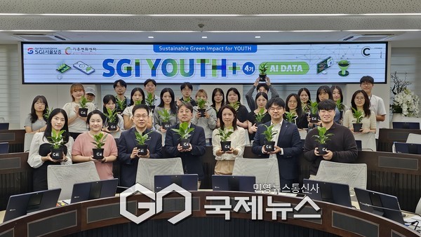  (재)기후변화센터-SGI서울보증, SGI유스플러스 4기 수료식 [사진제공= (재)기후변화센터]