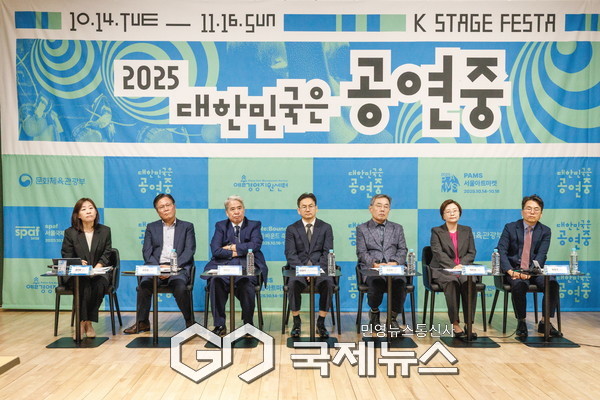 2025 대한민국은 공연중 기자간담회 현장 사진 [사진제공=예술경영지원센터]