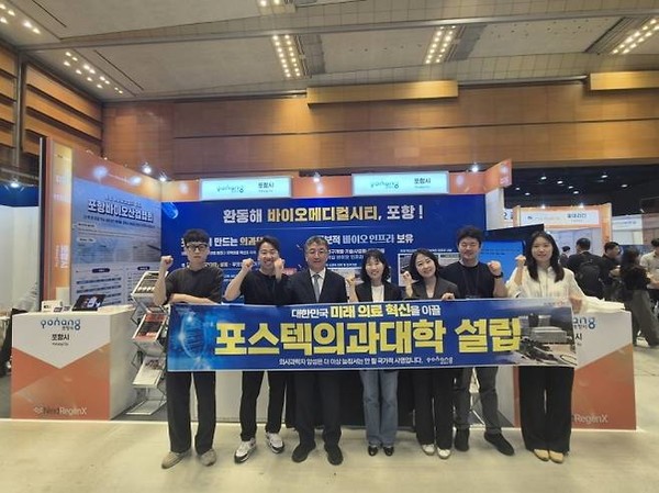  포항시는 30일 코엑스에서 열린 ‘코리아 라이프 사이언스 위크 2025’에 참가했다.  포항시청 직원들과 유관기관 참사자들이 포항 부스 앞에서 기념촬영을 하고 있다. (사진 = 포항시)