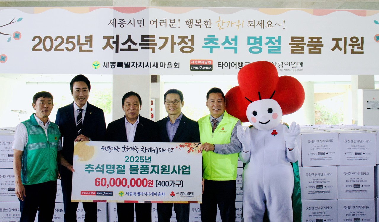 타이어뱅크 김종배 대표이사(왼쪽 네 번째)와 최민호 세종시장(왼쪽 세 번째)을 비롯한 참석자들이 30일 세종시 농어민문화체육센터에서 열린 ‘추석 맞이 행복한 한가위 만들기’ 전달식에서 기념촬영을 하고 있다. / 타이어뱅크 제공