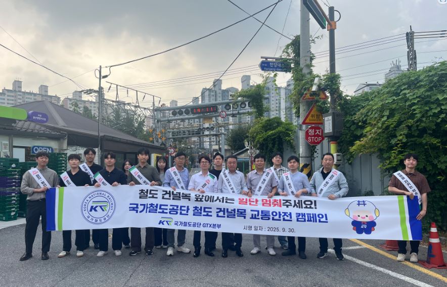 국가철도공단 GTX본부는 30일 서울 용산구 백빈 건널목 일대에서 교통안전 캠페인을 실시했다. / 국가철도공단 제공