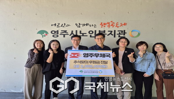 영주시노인복지관, 추석맞이 꾸러미 및 특식 제공