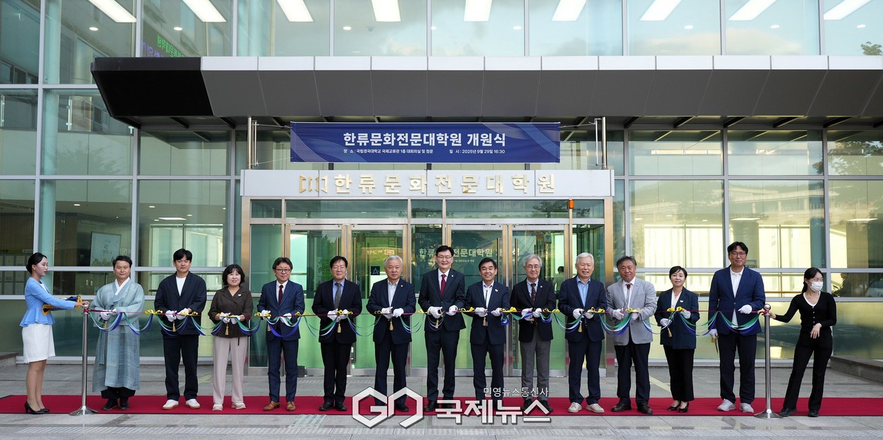 (제공=경북도) ‘한류문화전문대학원’ 개소식