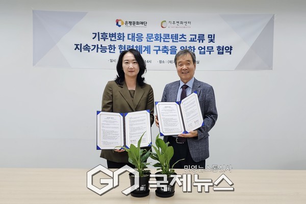 은평문화재단-기후변화센터, 지역문화 기반 기후위기 대응 협력 MOU 체결 [사진제공=은평문화재단]