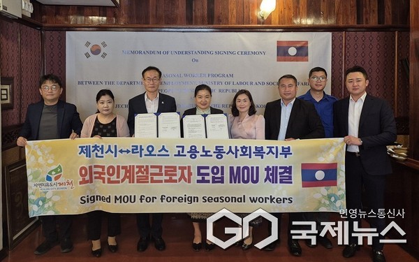 제천시, 라오스와 외국인 계절근로자 도입 MOU 체결 모습(사진=제천시)