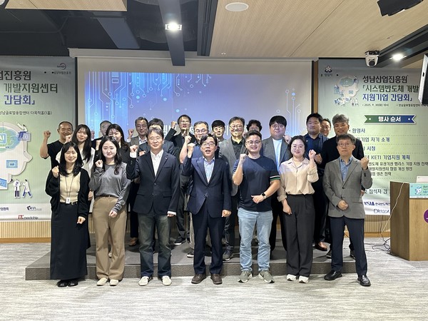 시스템반도체 개발지원센터 지원기업 간담회(사진=성남산업진흥원)