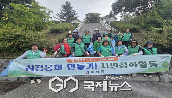 깨끗하고 청정한 봉화읍 만들기