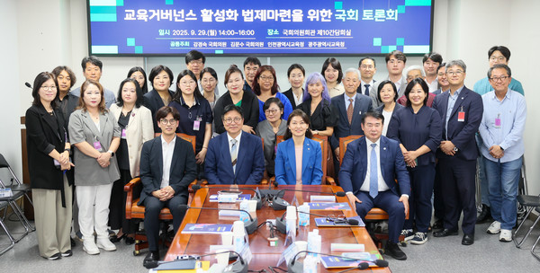 지난 9월 30일 ‘교육거버넌스 활성화 법제 마련을 위한 국회 토론회’를 마치고 참석자들이 기념촬영을 하고 있다. 사진=인천시교육청