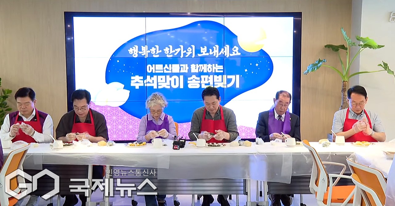 ▲국민의힘 장동혁 대표 등 지도부는 2일 오전 서울 동대문 동백꽃노인종합복지관에서 송편빚기 봉사활동을 하고 있다./국민의힘