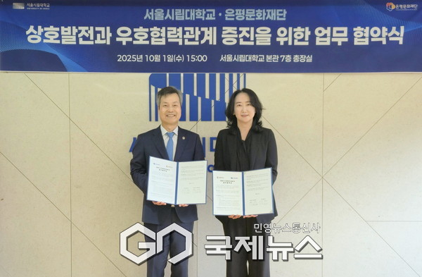 (재)은평문화재단-서울시립대학교, 지역사회 동반성장을 위한 업무협약 체결 [사진제공=은평문화재단]