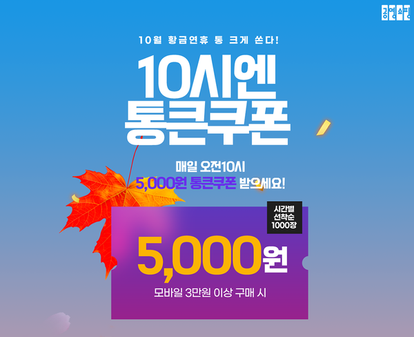 공영홈쇼핑 이벤트 이미지(출처=공영홈쇼핑)