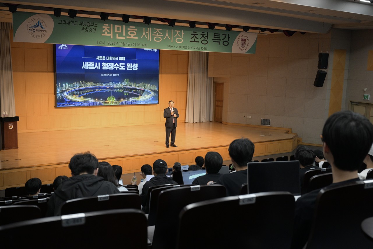 최민호 시장이 고려대학교 세종캠퍼스에서 특강을 진행했다.(세종시)
