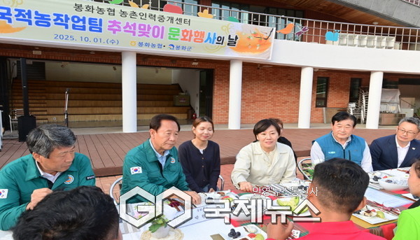 농림축산식품부 송미령 장관, 봉화군 공공형 계절근로자 추석맞이 행사 방문 격려