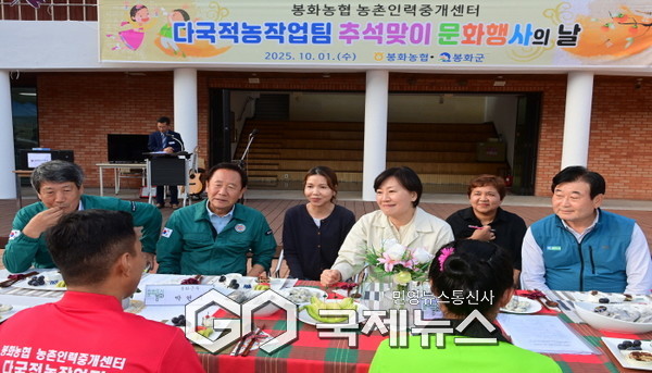 농림축산식품부 송미령 장관, 봉화군 공공형 계절근로자 추석맞이 행사 방문 격려