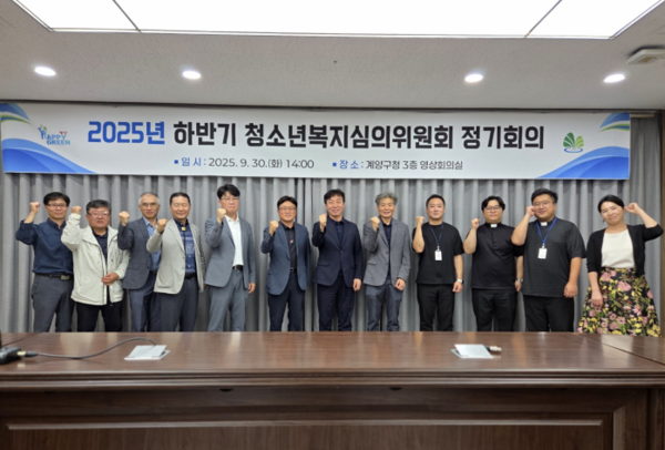 계양구는 지난달 30일, 구청 영상회의실에서 ‘2025년 하반기 계양구 청소년복지심의위원회’를 개최했다. 사진=계양구