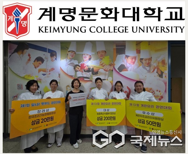 사진제공=계명문화대학교