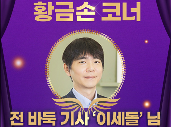 1192회차 로또 추첨방송 오늘의 황금손은 '전 바둑 기사 이세돌'씨가 제357대 황금손으로 초대됐다. (사진=동행복권)