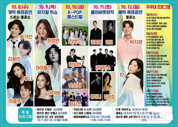 2025 나주영산강축제 개막식 가수 라인업 불꽃쇼 일정 / 나주시 제공