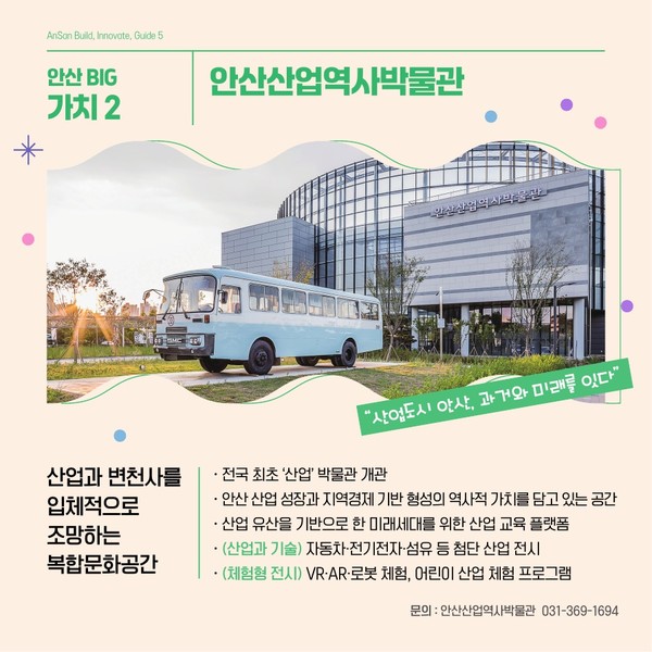 (자료/안산시 제공)