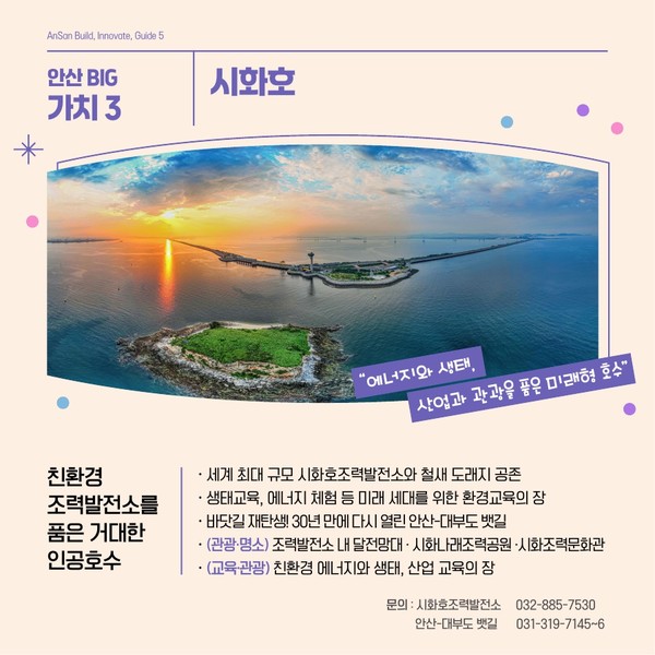 (자료/안산시 제공)