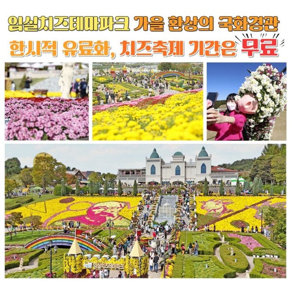 임실치즈축제 프로그램, 초대가수라인업, 기본정보 (사진=임실군)