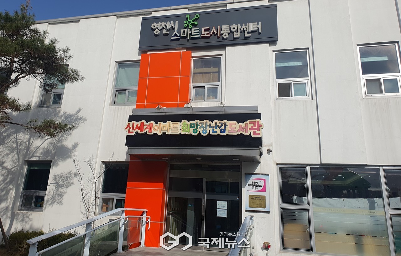 (제공=영천시) 영천시 스마트도시통합센터 외부 전경