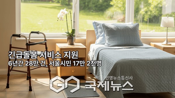 6년간 28만 건, 서울시민 17만 2천명에게 긴급돌봄 서비스 지원 [사진/ 김서중 기자]