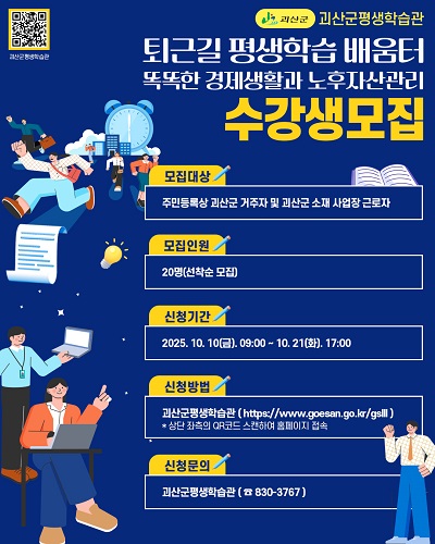 (제공=괴산군청)