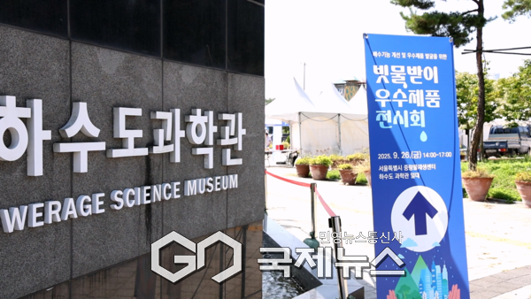 2025년 빗물받이 우수제품 전시회 행사 사진 [사진제공=서울시청]