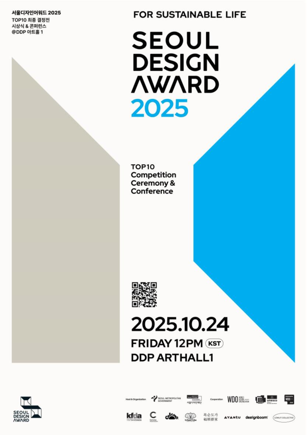 서울디자인어워드 2025 포스터 [사진제공=서울시청]