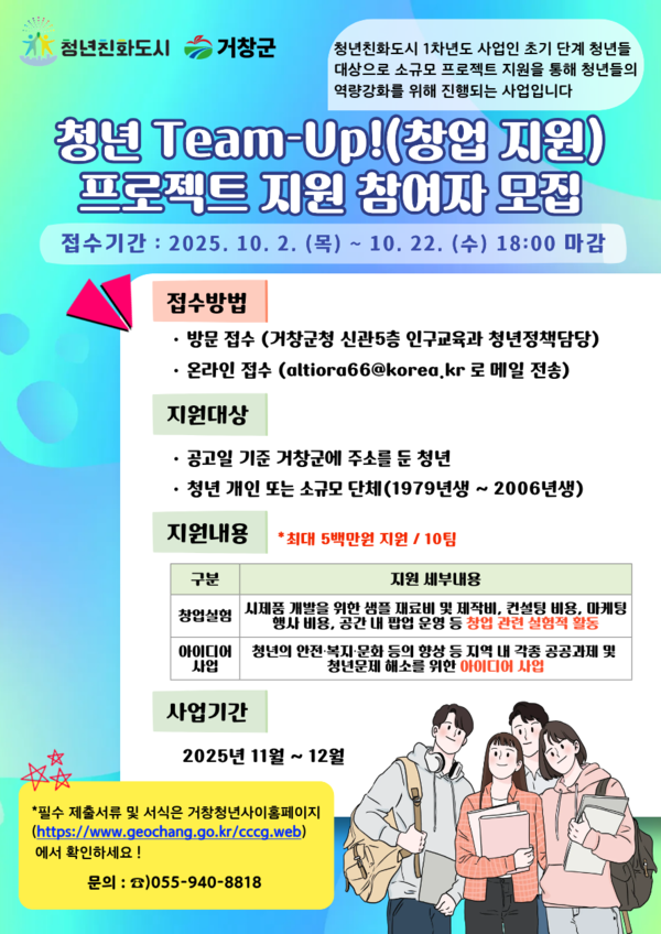 거창군 팀업프로젝트 안내문