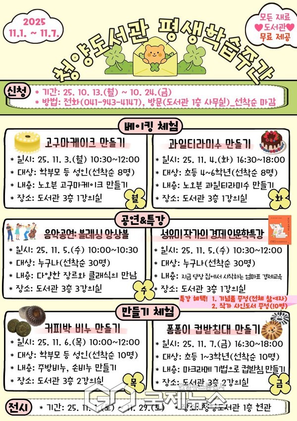 평생학습주간 안내지/청양교육지원청 제공