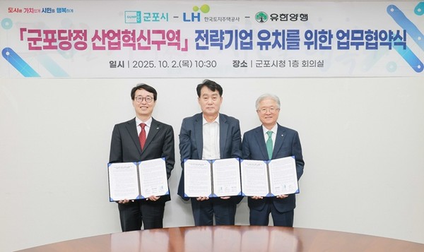(사진제공=LH) 군포시청에서 강오순 LH 지역균형본부장(왼쪽), 하은호 군포시장(가운데), 조욱제 유한양행 대표이사(오른쪽)가 군포당정 산업혁신구역 활성화 위한 전략기업 유치 업무협약.