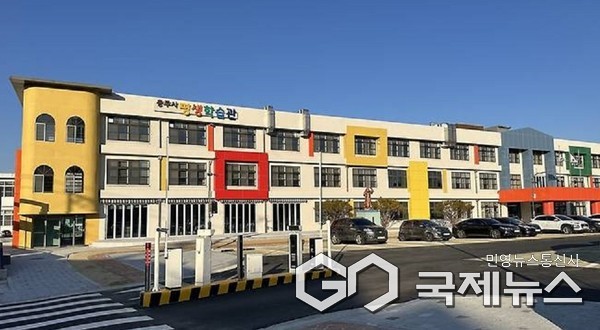 충주시 평생학습관 전경