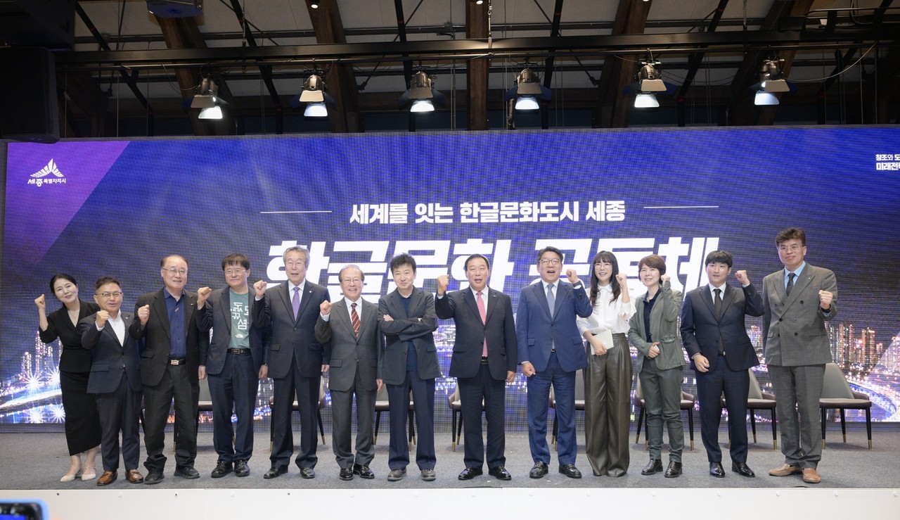 한글문화공동체 출범식 (세종시)