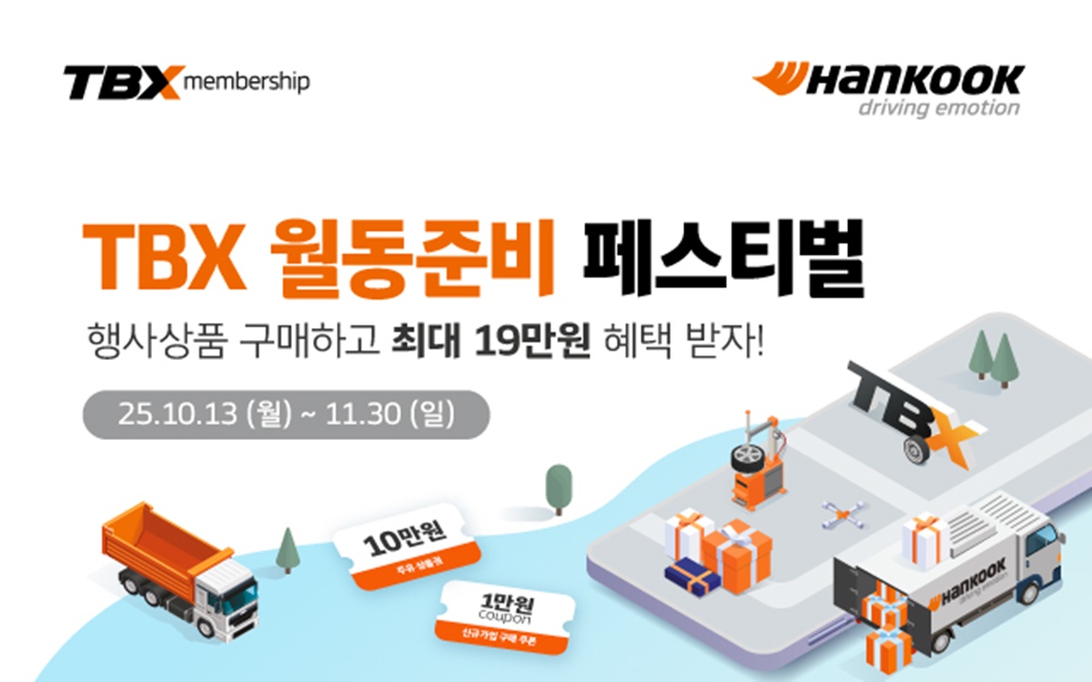 한국타이어가 오는 11월 30일까지 전국 트럭·버스 전문 매장 ‘TBX(Truck Bus Express)’ 멤버십 회원을 대상으로 ‘월동준비 페스티벌’ 프로모션을 실시한다. / 한국타이어 제공