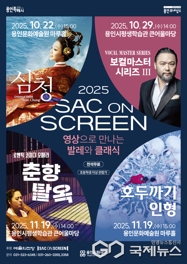 용인문화재단, 2025년 영상으로 만나는 발레와 클래식 무료 상영