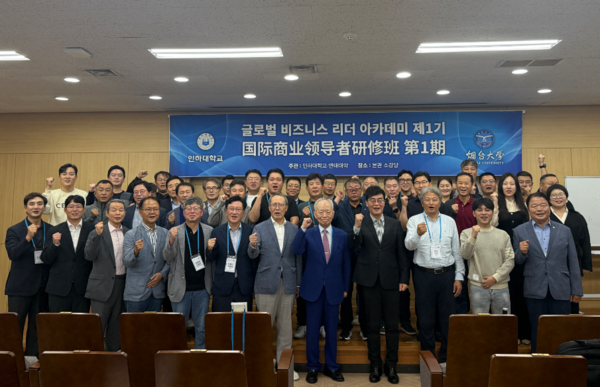 글로벌 비즈니스 리더 아카데미를 마치고 참석자들이 기념촬영을 하고 있다. 사진=인하대