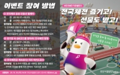 '전국체전 직관 챌린지' 카드뉴스