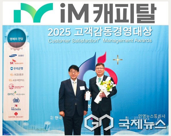 iM캐피탈 김성욱 대표이사(오른쪽)가 임채운 심사위원장(왼쪽)과 ‘제19회 2025 고객감동경영대상’ 시상식에서 기념 촬영하는 모습(사진제공=iM금융그룹)