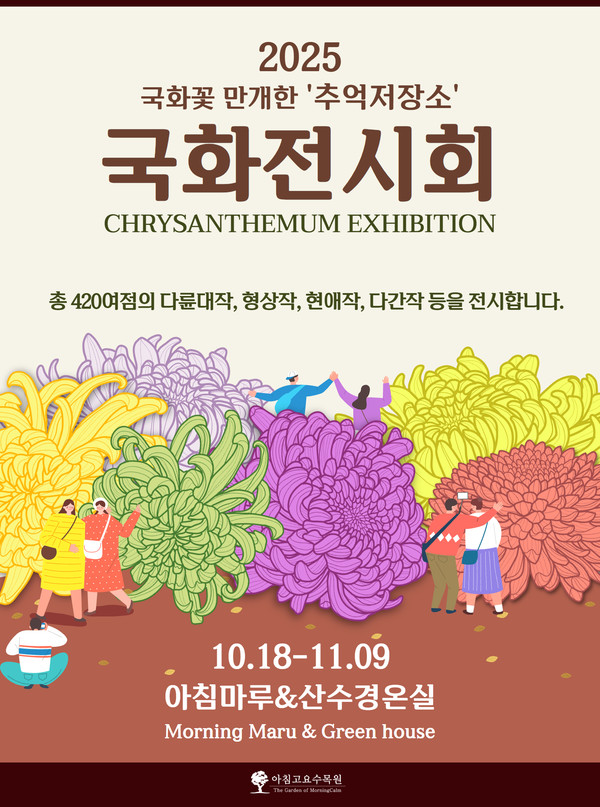 자료제공 = 아침고요수목원