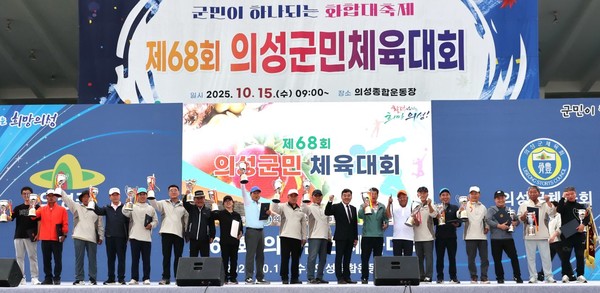 단체기념.(사진=의성군)