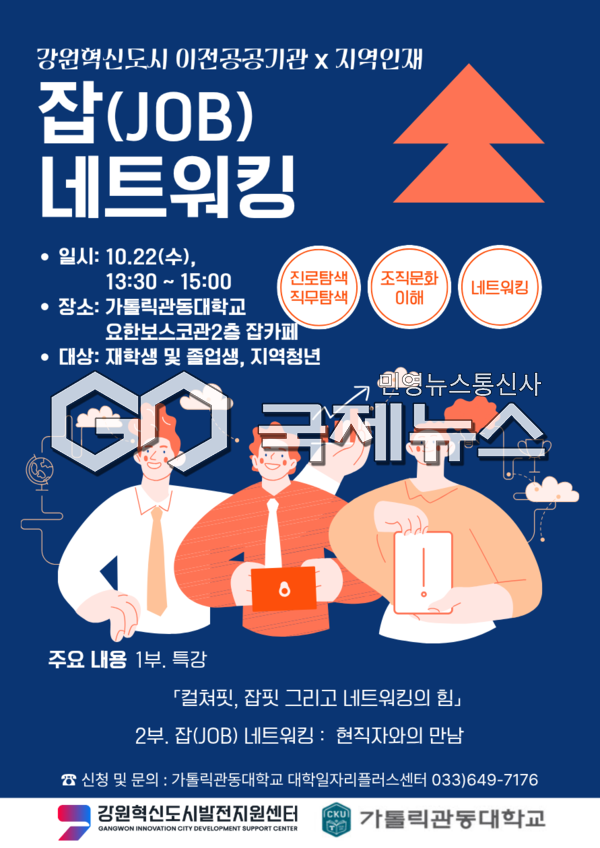 ▼포스터자료=잡(JOB) 네트워킹