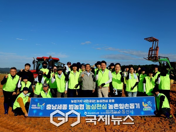 임직원들이 작업에 앞서 기념촬영을 하고 있다/충남세종농협 제공