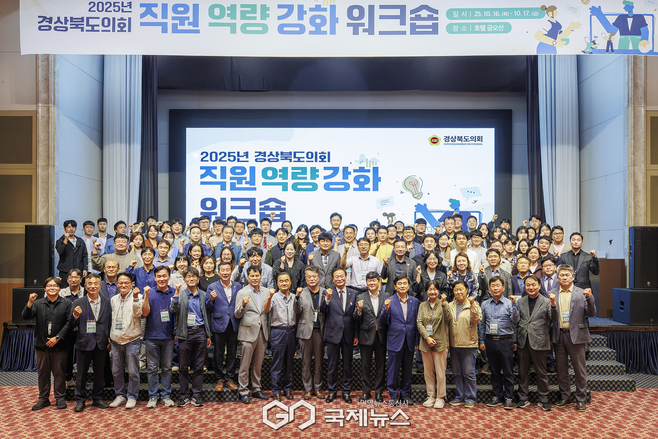 (제공=경북도의회) 2025년 직원 역량강화 워크숍